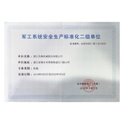 軍工系統(tǒng)安全生產(chǎn)標(biāo)準(zhǔn)化二級(jí)企業(yè)